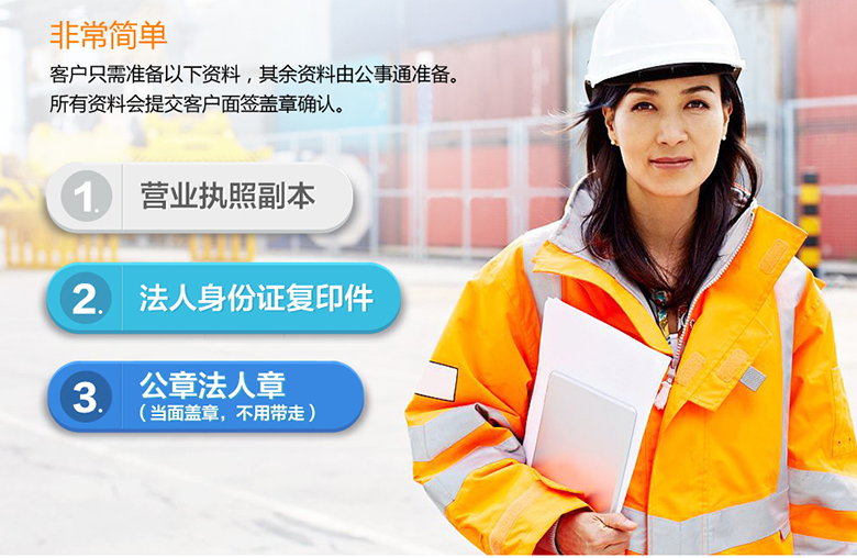 辦理進出口權(quán)所需資料